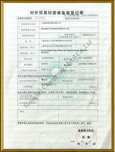 Formulaire d'enregistrement du commerce extérieur